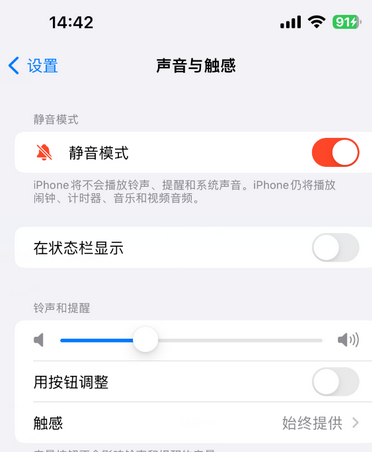 九龙苹果15Pro维修网点分享iPhone15Pro系列机型中隐藏静音图标 