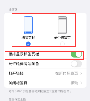 九龙iPhone授权维修分享Safari浏览器如何切换标签栏位置 