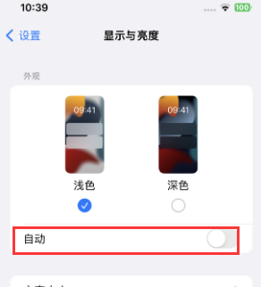 九龙苹果15服务店分享iPhone15无法关闭深色模式怎么办 