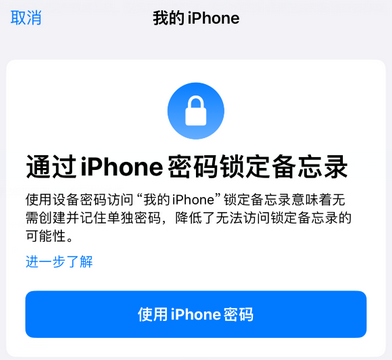 九龙apple维修分享iPhone锁定备忘录的两种方式