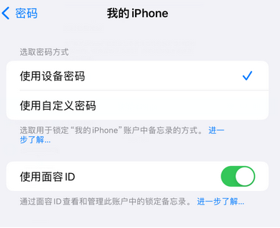 九龙apple维修分享iPhone锁定备忘录的两种方式