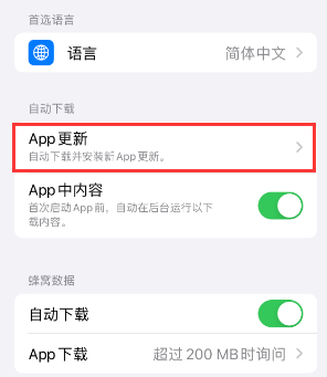 九龙苹果15维修中心如何让iPhone15APP自动更新