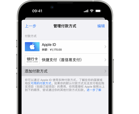 九龙苹果维修服务中心如何通过家人共享更改iPhone付款方式 