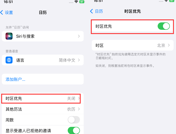 九龙苹果15维修站分享iPhone15日历如何设定时区优先 