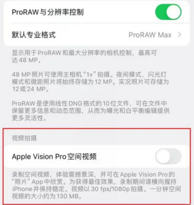 九龙apple服务iPhone15Pro/ProMax如何使用录制空间视频功能