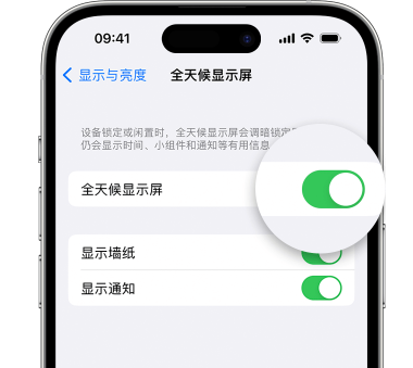 九龙苹果15预约维修分享iPhone15如何设置全天候显示屏幕可见 