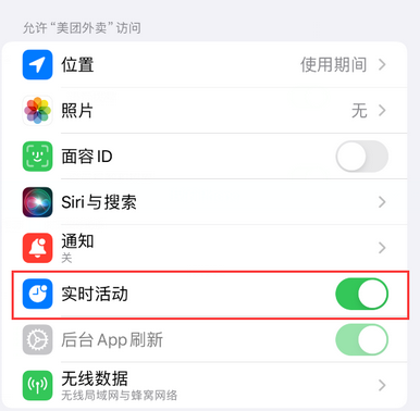 九龙苹果15维修店分享iPhone15如何通过实时活动查看外卖进度 