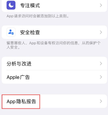 九龙苹果15服务维修分享iPhone15如何开启App隐私报告