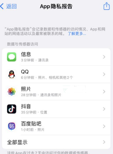 九龙苹果15服务维修分享iPhone15如何开启App隐私报告