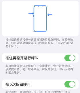 九龙苹果14维修站分享iPhone14如何使用SOS紧急联络 