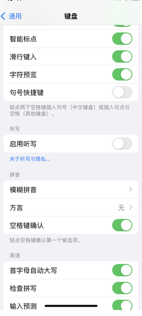 九龙苹果14维修店分享iPhone14如何快速打字