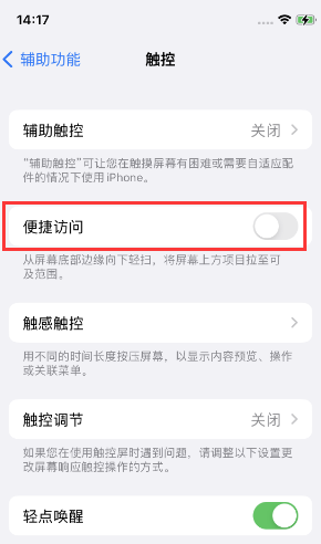 九龙苹果14维修店分享iPhone14到手后建议关闭的几个功能