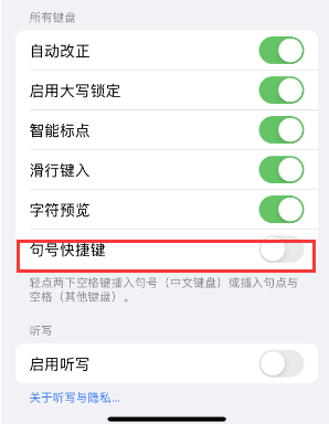 九龙苹果14维修店分享iPhone14到手后建议关闭的几个功能