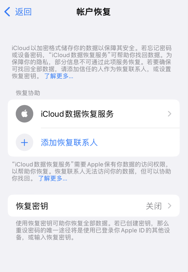 九龙苹果维修如何避免被他人利用该密钥锁定AppleID帐户 