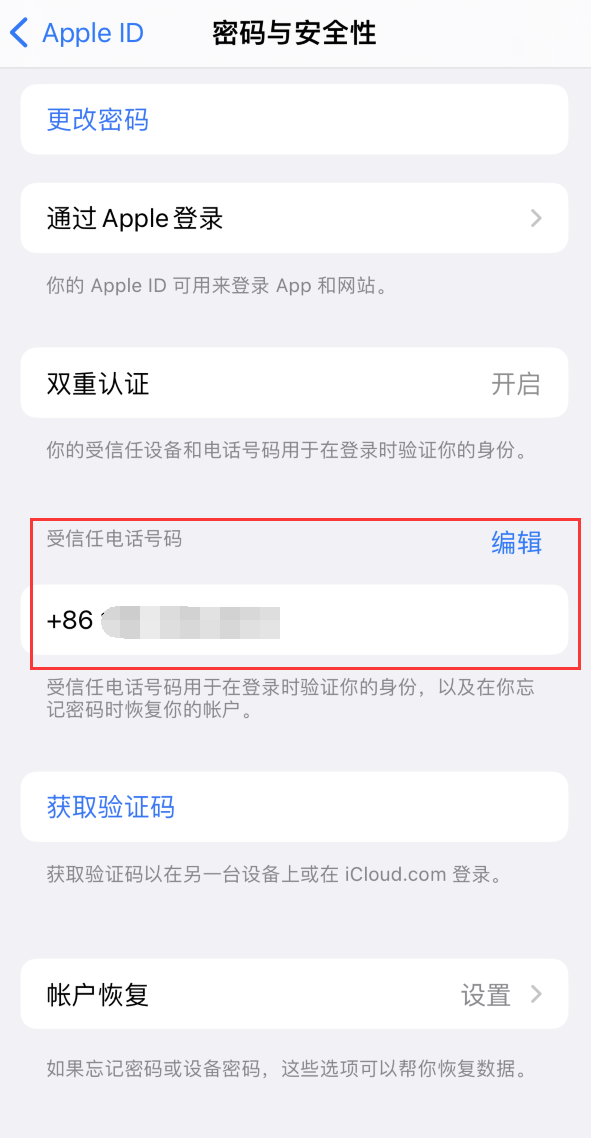 九龙iPhone维修服务如何设置提示手机号码并未与此手机关联 