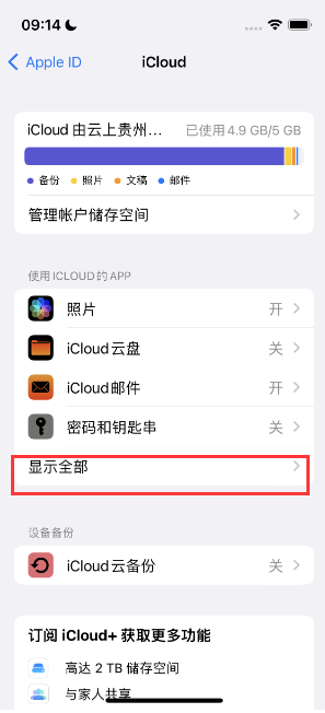 九龙apple维修分享AppleMusic音乐库里出现了别人的歌单怎么办 